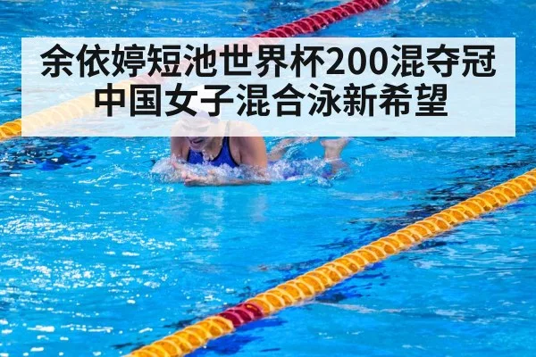 Chinese swimmer Yu Yiting