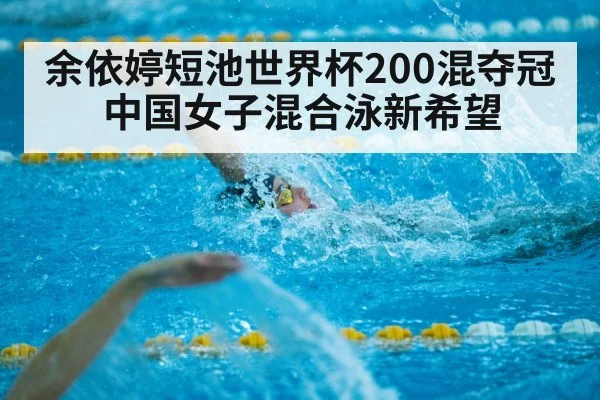 swimming short course world cup