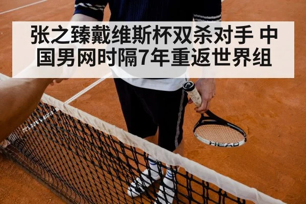 China tennis team celebration