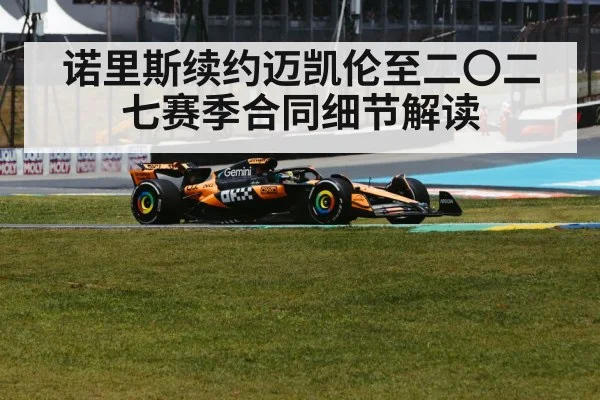 McLaren Formula 1 car